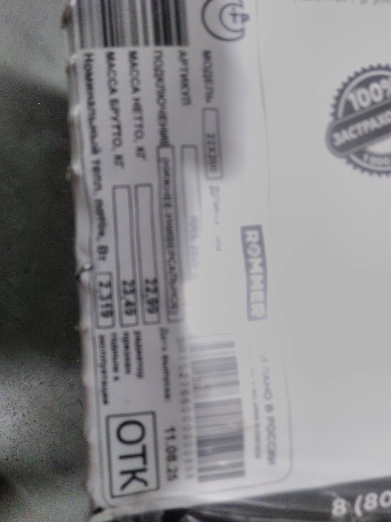 Уцененный товар (потертости): Стальной панельный радиатор ROMMER Ventil 22/200/2200 нижнее правое подключение, RRS-2020-222220