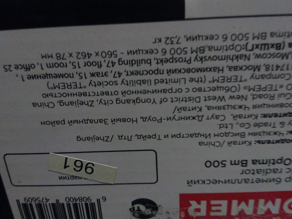 Уцененный товар (вмятина на ламели): Радиатор биметаллический ROMMER Optima BM 500 6 секций боковое подключение (RAL9016), RBM-0210-050006