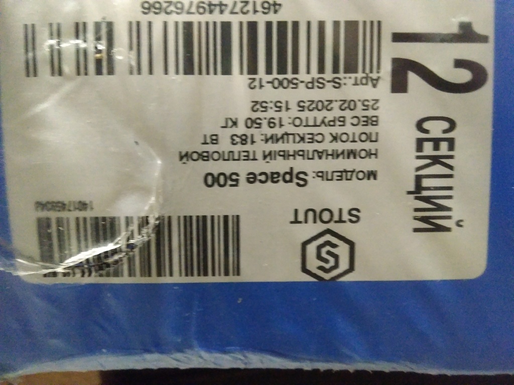 Уцененный товар (нарушена упаковка, потертости, сколы краски): Радиатор биметаллический STOUT Space 500 12 секций боковое подключение RAL9016, SRB-0310-050012