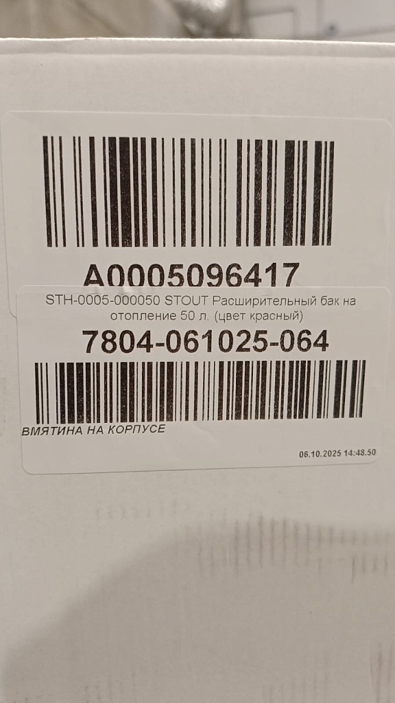 Уцененный товар (ВМЯТИНА НА КОРПУСЕ): Расширительный бак STOUT STH-0005 на отопление 50 л. (цвет красный), STH-0005-000050