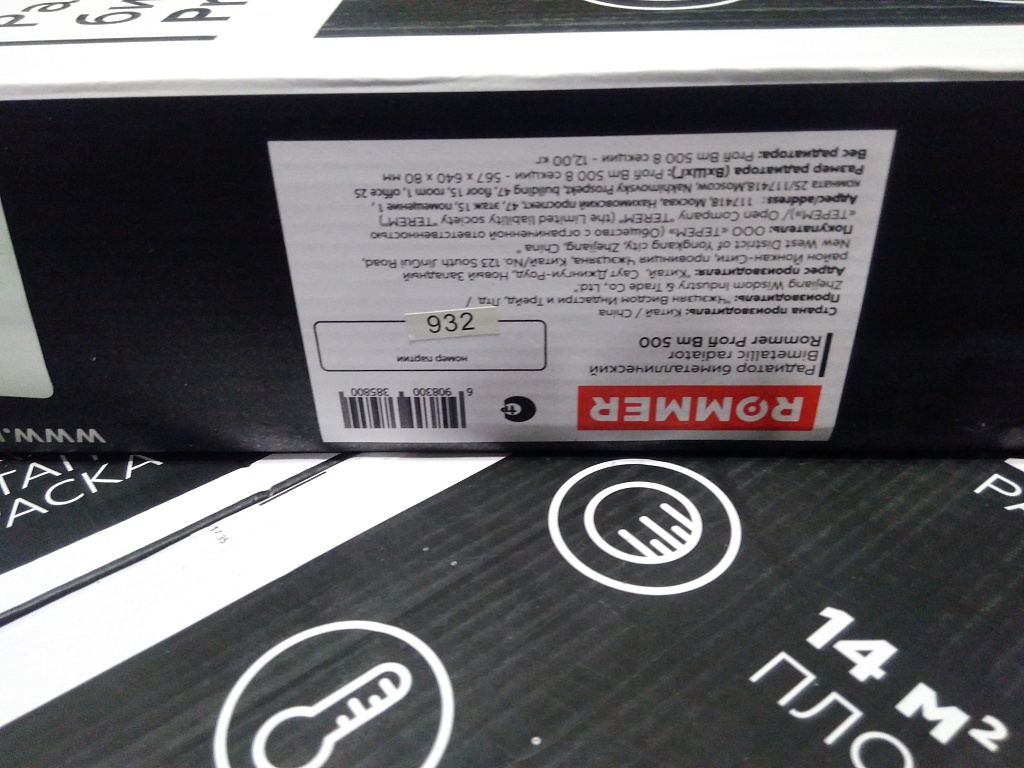 Уцененный товар (ДЕФЕКТ ПОКРАСКИ/ПОГНУТЫЙ ЭЛЕМЕНТ): Радиатор биметаллический ROMMER Profi BM 500 8 секции боковое подключение (BI500-80-80-150) (RAL9016), RBM-1210-050008