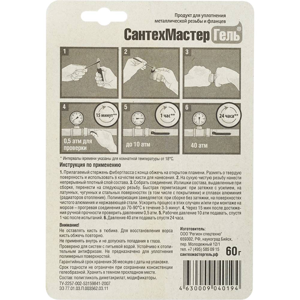 СантехМастерГель Анаэробные гели СантехМастерГель Синий, быстрый и прочный, до 2”, 60 г, тюбик, блистер, 04019