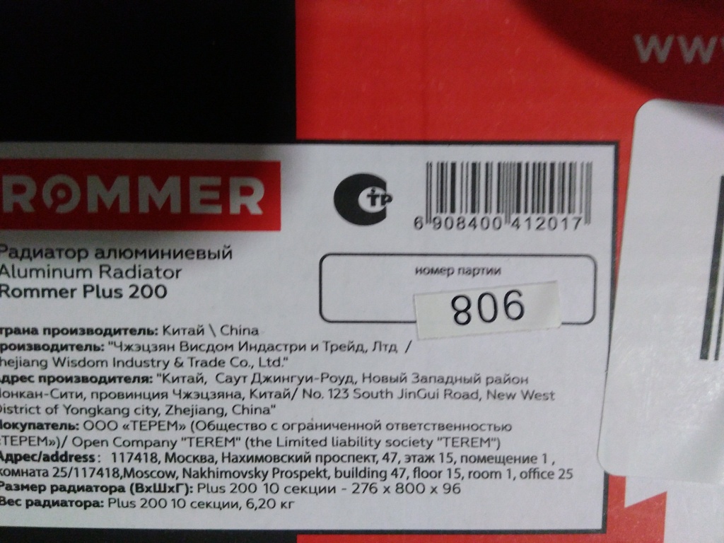 Уцененный товар (потертость): Радиатор алюминиевый ROMMER Plus 200 10 секций боковое подключение (RAL9016), RAL-3210-020010