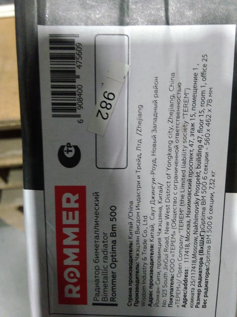 Уцененный товар (сколы на ламелях крайних секциях): Радиатор биметаллический ROMMER Optima BM 500 6 секций боковое подключение (RAL9016), RBM-0210-050006