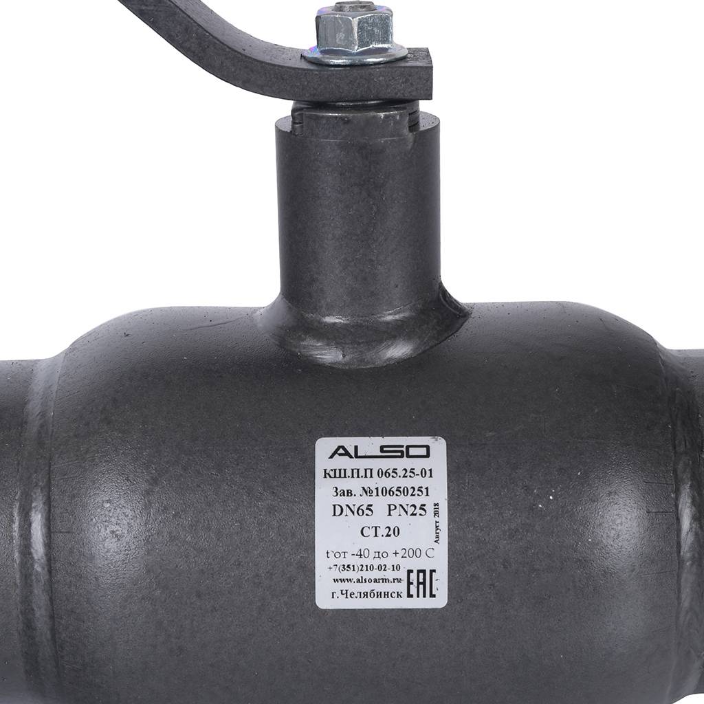 Кран шаровой ALSO КШПП Ду65 Ру 2,5 МПа из Ст.20 полнопроходной, КШ.П.П.065.25-01