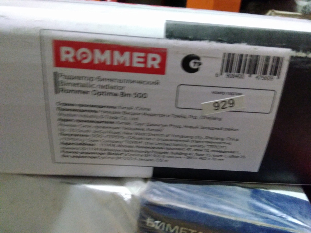 Уцененный товар (скол ламели крайней секции с лицевой стороны): Радиатор биметаллический ROMMER Optima BM 500 6 секций боковое подключение (RAL9016), RBM-0210-050006