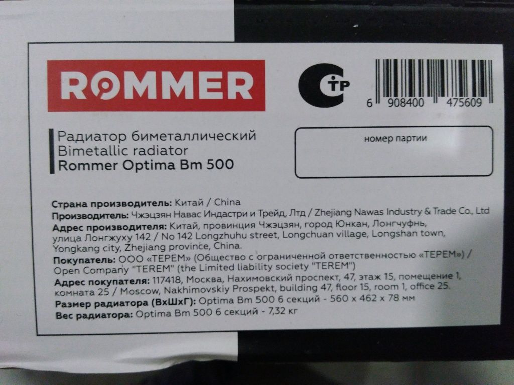 Уцененный товар (скол ламели на крайней секции): Радиатор биметаллический ROMMER Optima BM 500 6 секций боковое подключение (RAL9016), RBM-0210-050006