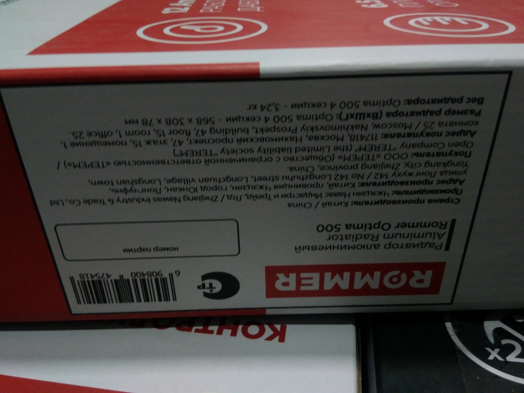 Уцененный товар (зав. брак литья на крайней секции): Радиатор алюминиевый ROMMER Optima 500 4 секций боковое подключение (RAL9016), RAL-0210-050004