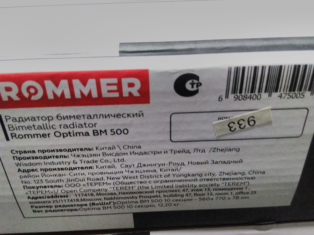 Уцененный товар (вмятина на ламели): Радиатор биметаллический ROMMER Optima BM 500 10 секций боковое подключение (RAL9016), RBM-0210-050010