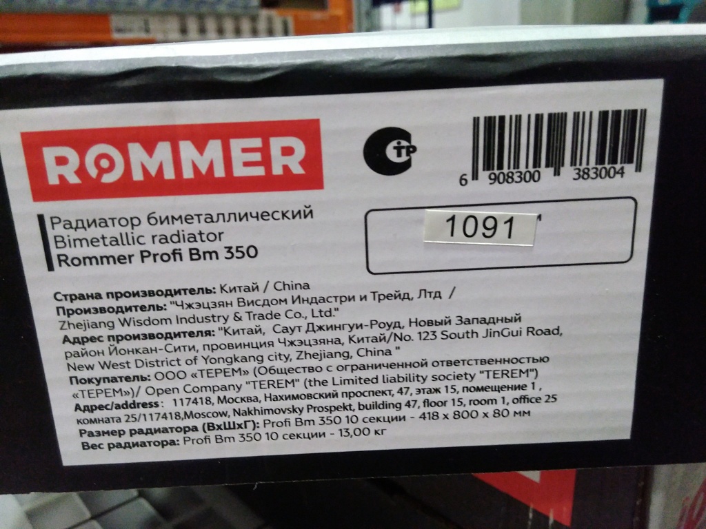 Уцененный товар (трещина на ламели крайней секции, скол краски на коллекторе, замятие нижней части крайней секции): Радиатор биметаллический ROMMER Profi BM 350 10 секций боковое подключение (BI350-80-80-130) (RAL9016), RBM-1210-035010