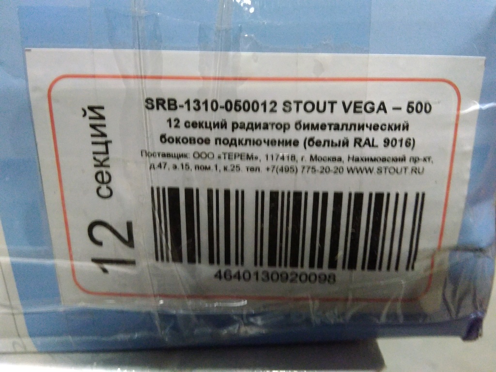 Уцененный товар (нарушена упаковка, потертость, скол краски на ламели): Радиатор биметаллический STOUT VEGA 500 12 секций боковое подключение (белый RAL 9016), SRB-1310-050012