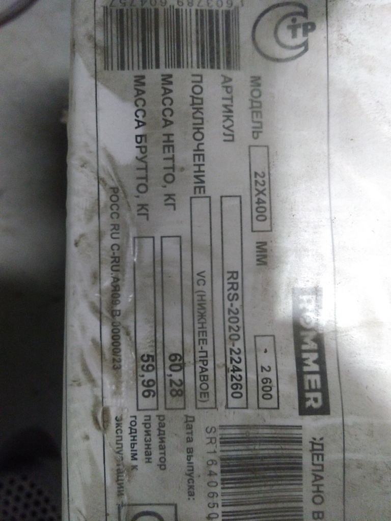 Уцененный товар (замятие, солы краски): Стальной панельный радиатор ROMMER Ventil 22/400/2600 нижнее правое подключение