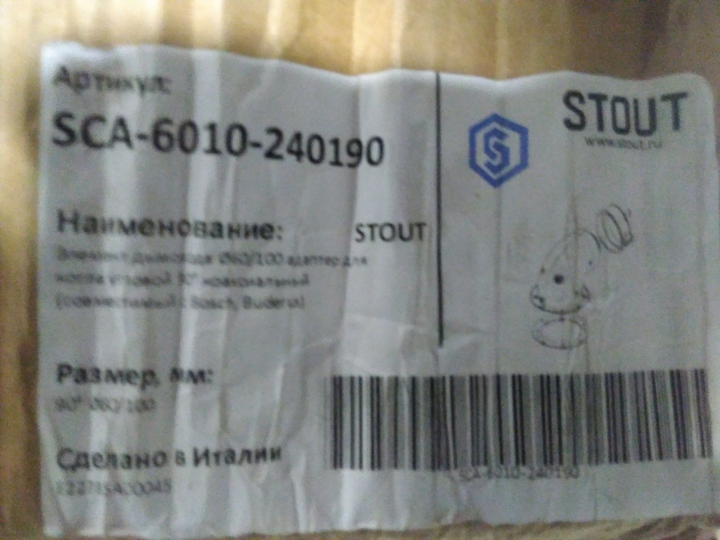 Уцененный товар (вмятина): *SCA-6010-240190 STOUT Элемент дымохода DN60/100 адаптер для котла угловой 90° коаксиальный (совместимый с Bosch, Buderus)(с логотипом), SCA-6010-240190