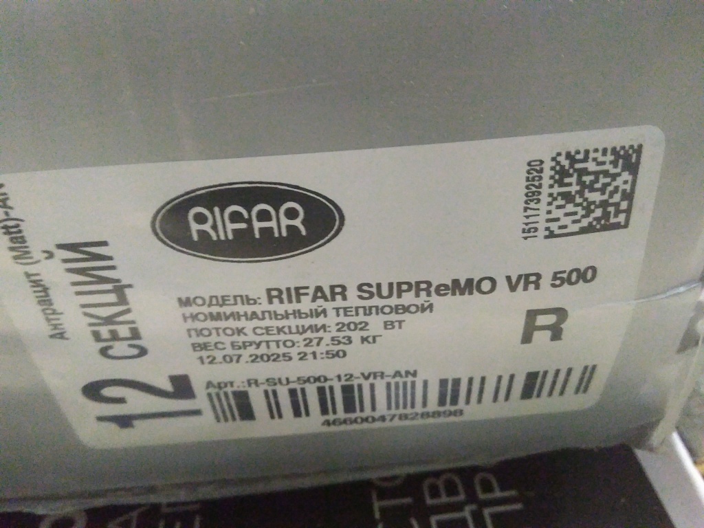 Уцененный товар (потертость): Радиатор биметаллический RIFAR SUPReMO VENTIL 500 SVR 12 секции нижнее правое подключение (Цвет АНТРАЦИТ), 4RS50.VR-12-AN