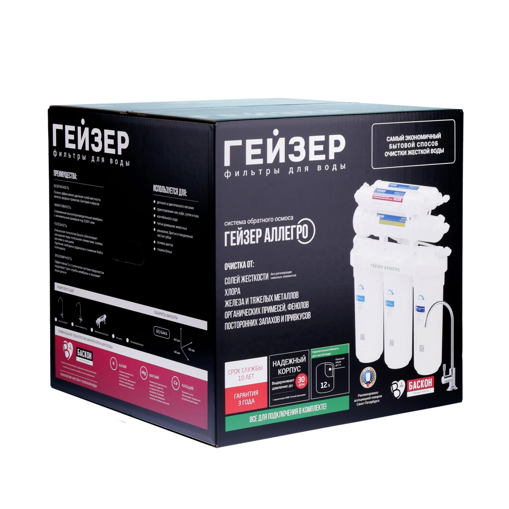 20036 Гейзер Аллегро RO, пластиковый бак 12 л, PP5, PP5, CBC10/МБ10, кран