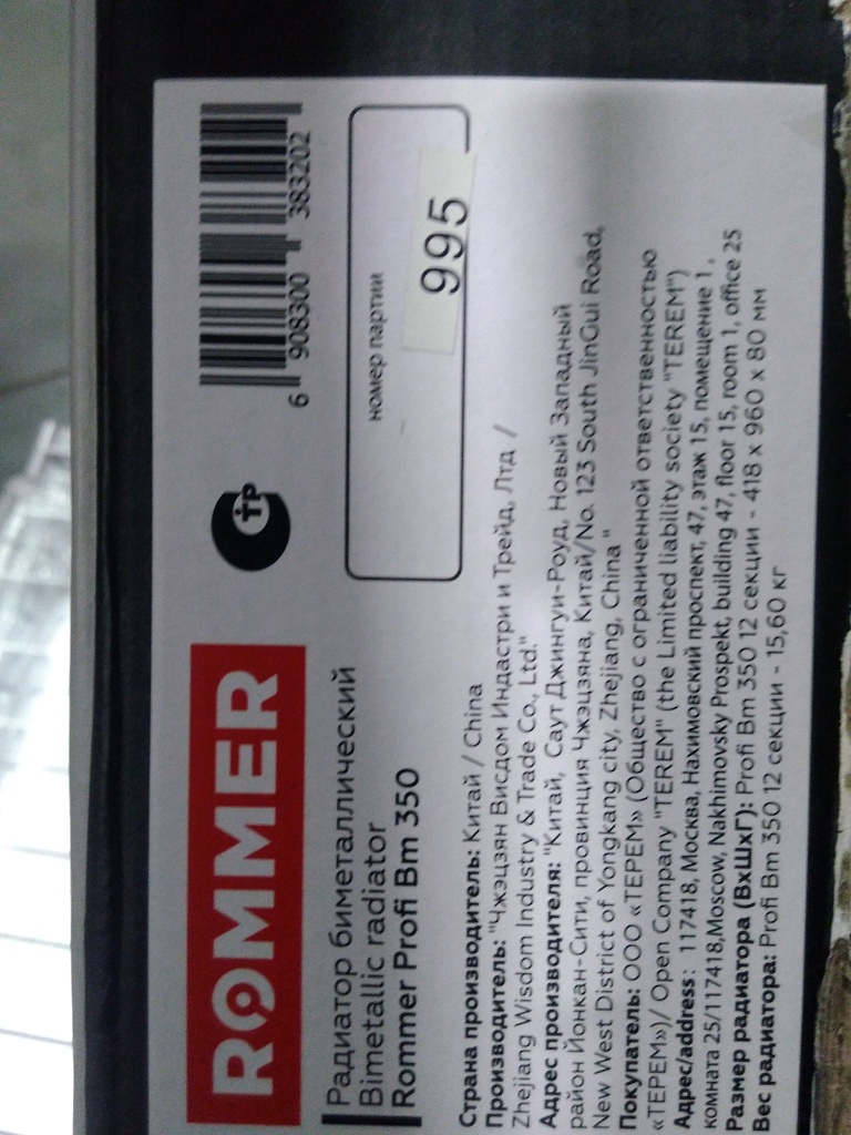 Уцененный товар (трещины на ламелиях): Радиатор биметаллический ROMMER Profi BM 350 12 секций боковое подключение (BI350-80-80-130) (RAL9016), RBM-1210-035012