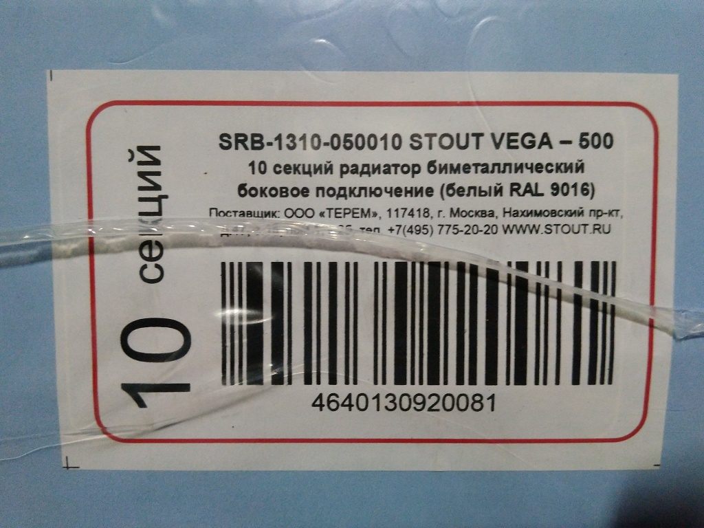 Уцененный товар (нарушена упаковка, скол краски и замятие на крайней секции): Радиатор биметаллический STOUT VEGA 500 10 секций боковое подключение (белый RAL 9016), SRB-1310-050010