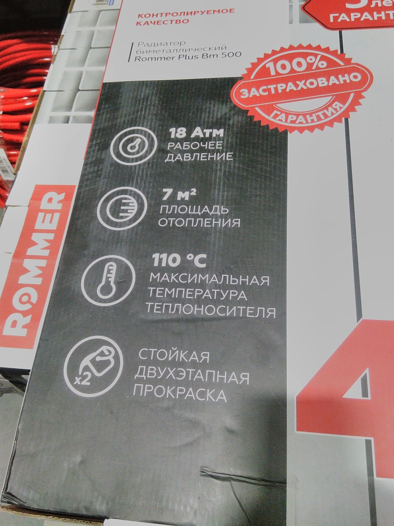 Уцененный товар (зав. брак литья на ламели): Радиатор биметаллический ROMMER Plus BM 500 4 секций боковое подключение (RAL9016), RBM-3210-050004