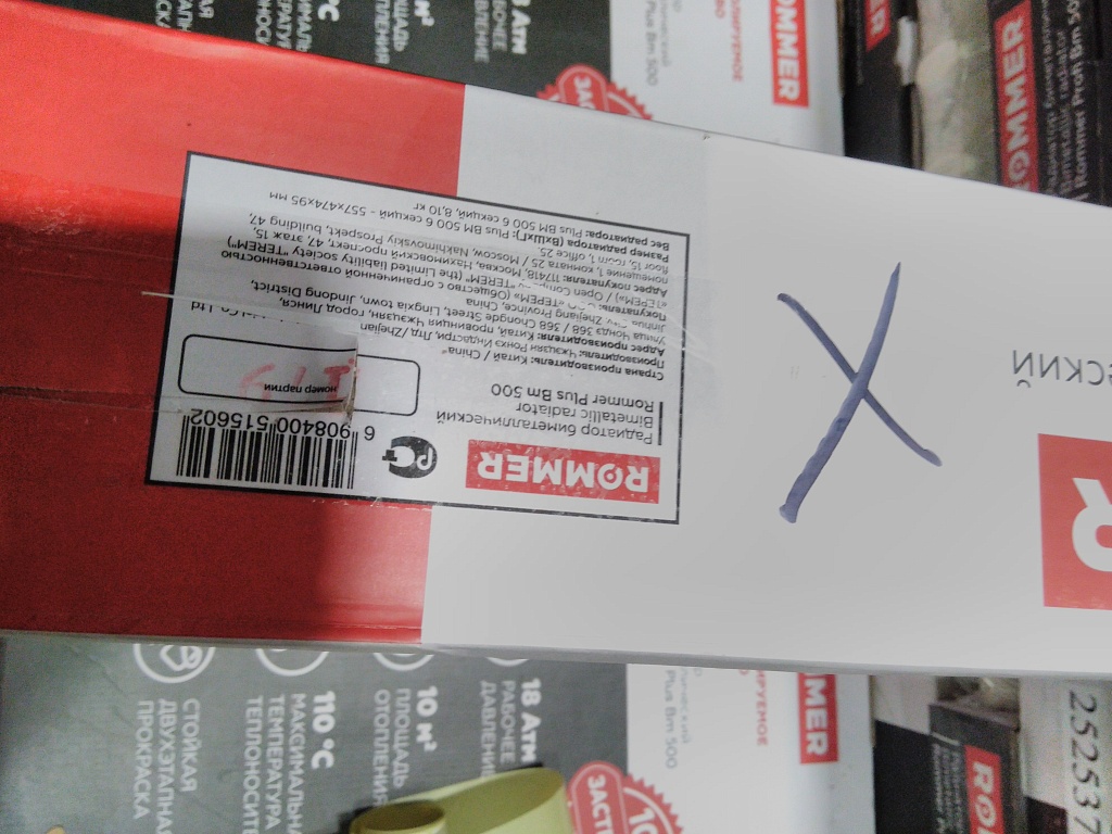 Уцененный товар (скол на ламели крайней секции): Радиатор биметаллический ROMMER Plus BM 500 6 секций боковое подключение (RAL9016), RBM-3210-050006