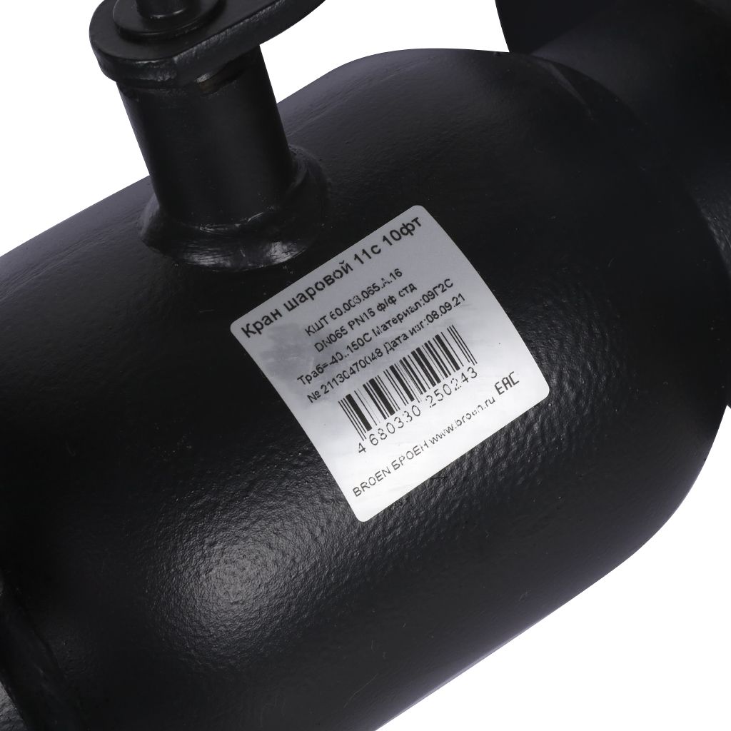 Кран шаровой стальной БРОЕН 11с10фт ф/ф DN 065 PN 16 для теплоснабжения, 9459444