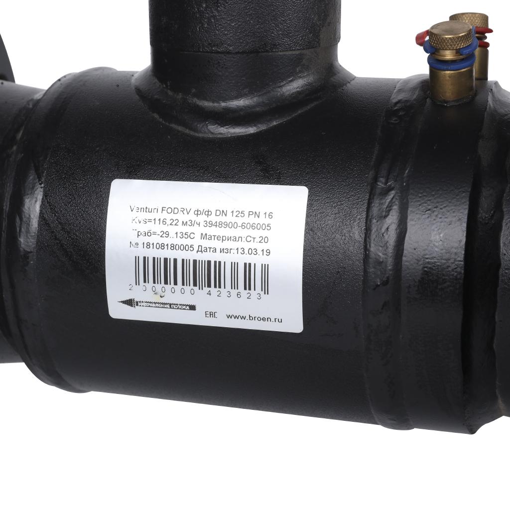 Клапан балансировочный БРОЕН Venturi FODRV DN 125 PN 16 ручной фланцевый в комплекте с рукояткой, 583693