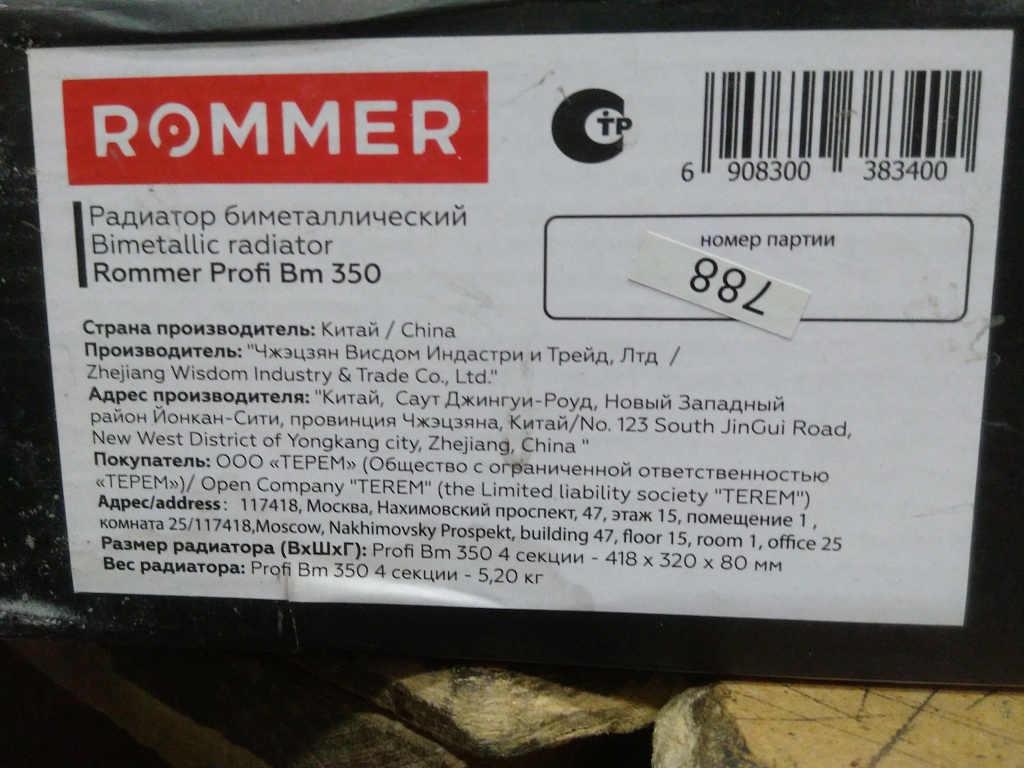 Уцененный товар (Нарушена упаковка, скол краски на нижней части секции): Радиатор биметаллический ROMMER Profi BM 350 4 секции боковое подключение (BI350-80-80-130) (RAL9016), RBM-1210-035004