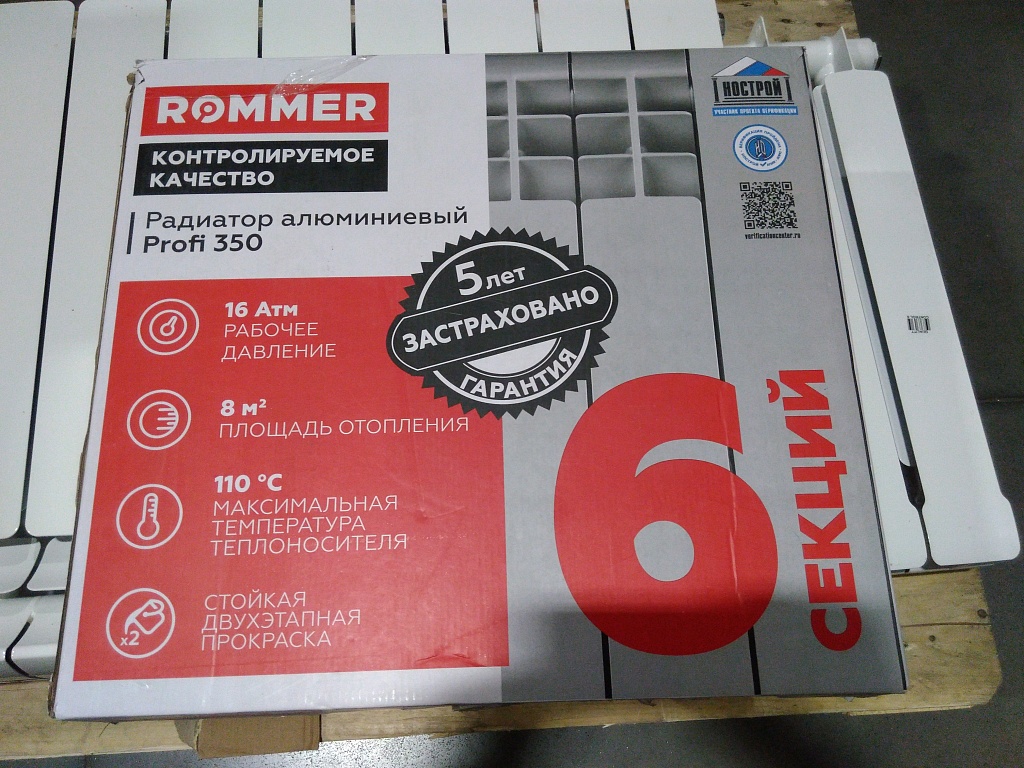 Уцененный товар (дефект покраски): Радиатор алюминиевый ROMMER Profi 350 6 секций (AL350-80-80-080) боковое подключение (RAL9016), RAL-1210-035006