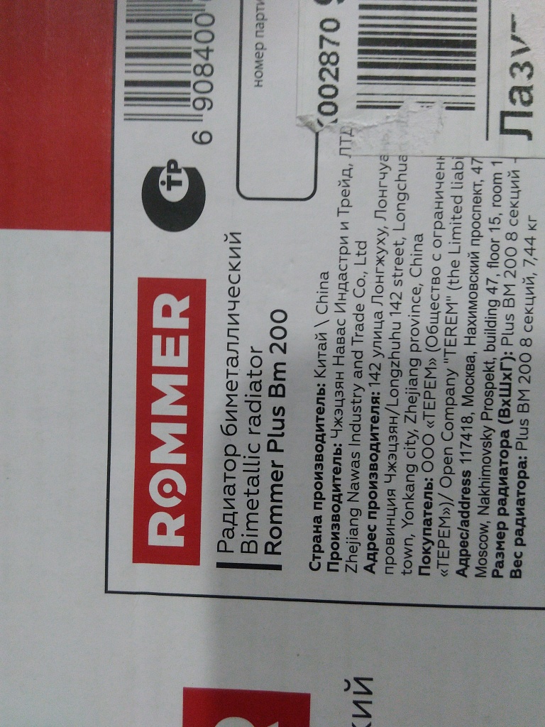 Уцененный товар (скол на ламели крайней секции): Радиатор биметаллический ROMMER Plus BM 200 8 секций боковое подключение (RAL9016), RBM-3210-020008