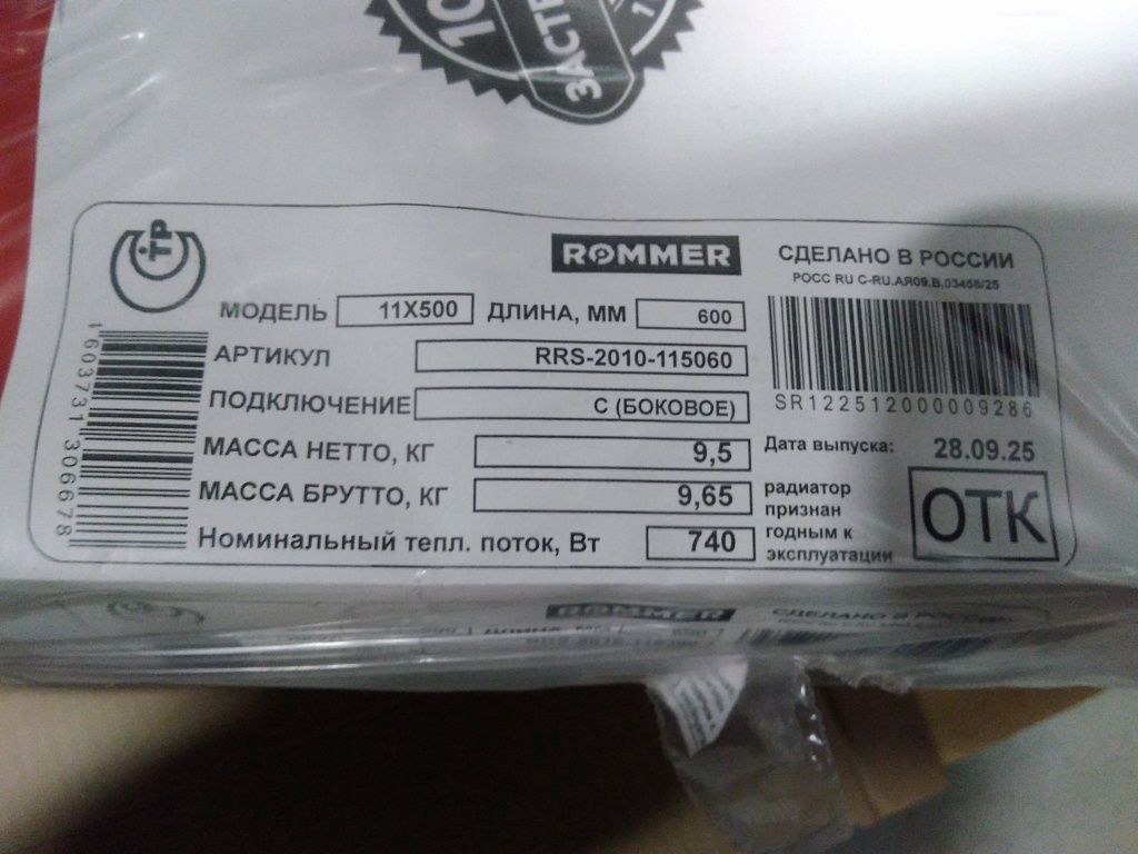 Уцененный товар (потертость на боковой панели): Стальной панельный радиатор ROMMER Compact 11/500/600 боковое подключение, RRS-2010-115060