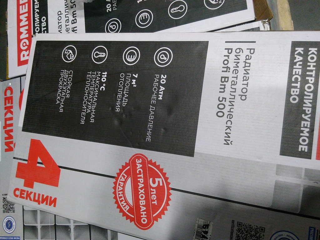 Уцененный товар (МЯТЫЕ ЭЛЕМЕНТЫ/ЦАРАПИНЫ): Радиатор биметаллический ROMMER Profi BM 500 4 секции боковое подключение (BI500-80-80-150) (RAL9016), RBM-1210-050004