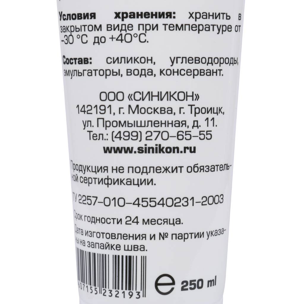 Смазка силиконовая Sinikon 250 гр., 900003.R