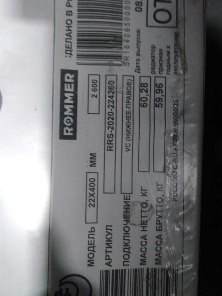 Уцененный товар (замятие греющей панели): Стальной панельный радиатор ROMMER Ventil 22/400/2600 нижнее правое подключение, RRS-2020-224260