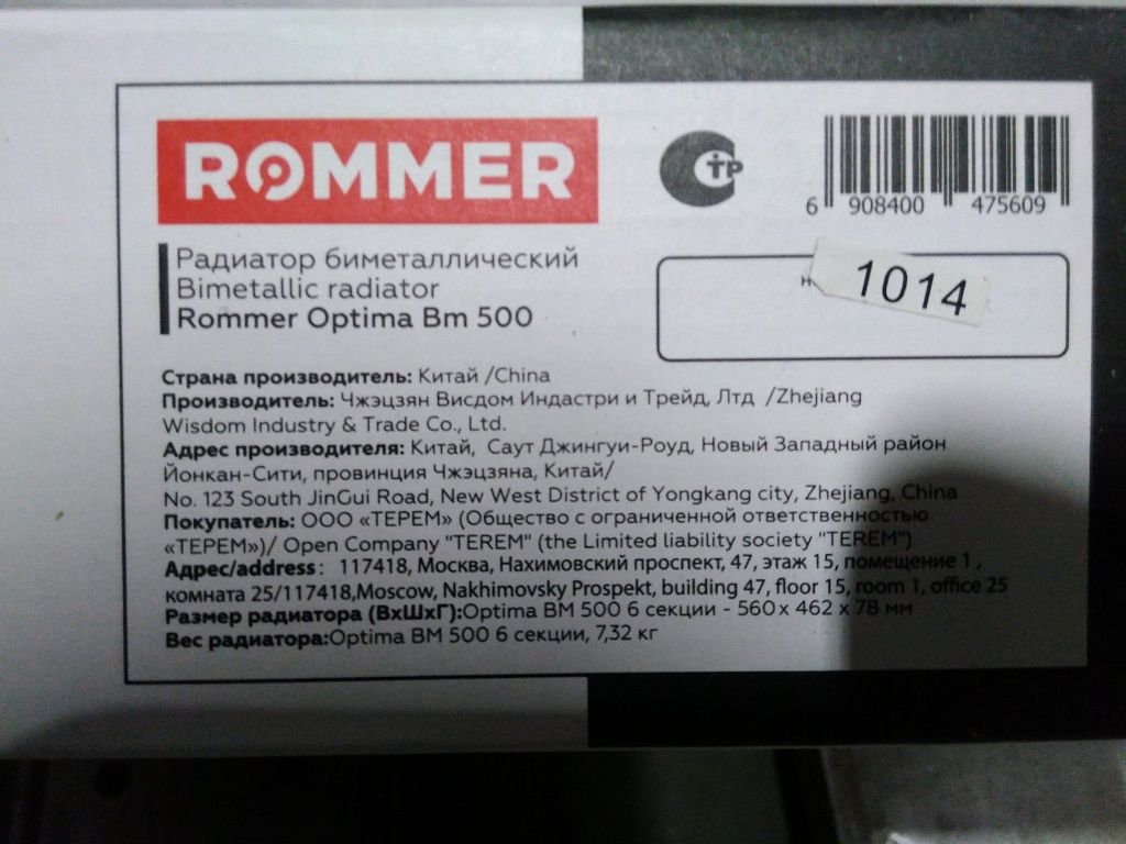 Уцененный товар (нарушена упаковка, слом ламели крайней секции, трещина на ламели крайней секции): Радиатор биметаллический ROMMER Optima BM 500 6 секций боковое подключение (RAL9016), RBM-0210-050006