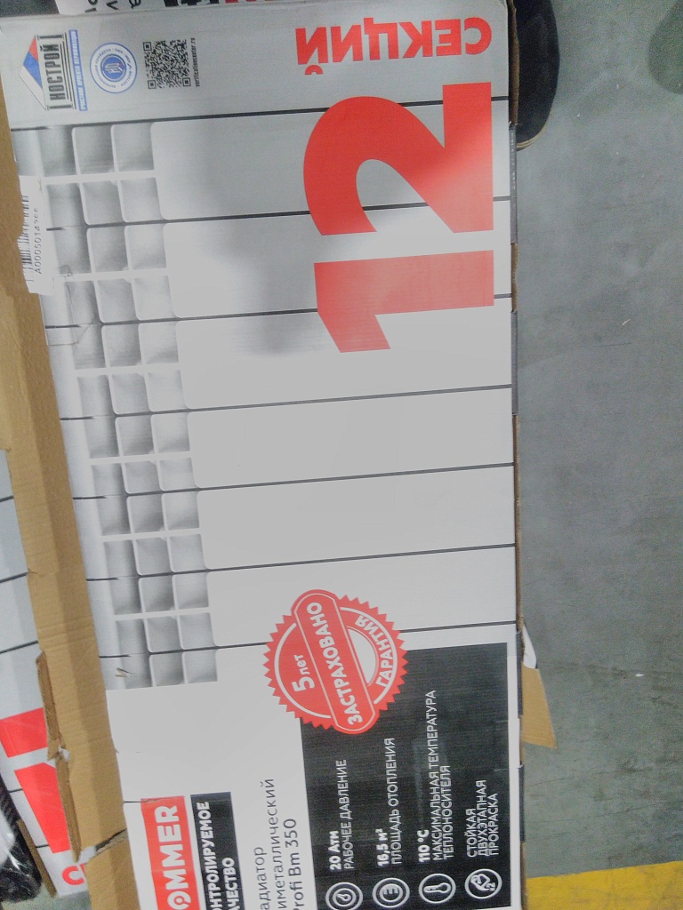 Уцененный товар (повыреждения крайних секций): Радиатор биметаллический ROMMER Profi BM 350 12 секций боковое подключение (BI350-80-80-130) (RAL9016), RBM-1210-035012