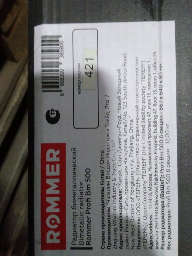 Уцененный товар (брак резьбы): Радиатор биметаллический ROMMER Profi BM 500 8 секции боковое подключение (BI500-80-80-150) (RAL9016), RBM-1210-050008