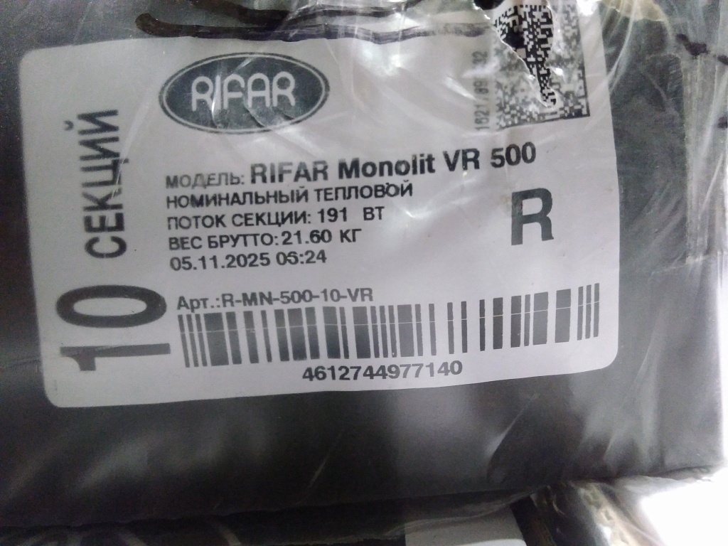 Уцененный товар (Повреждение нижней части крайней секции): Радиатор биметаллический RIFAR MONOLIT VENTIL 500 MVR 10 секций нижнее правое подключение (белый RAL 9016), 3RM50.VR-10