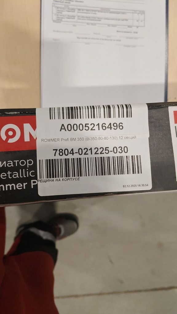 Уцененный товар (нетоварный вид упаковки, трещина ламели крайней секции): Радиатор биметаллический ROMMER Profi BM 350 12 секций боковое подключение (BI350-80-80-130) (RAL9016), RBM-1210-035012