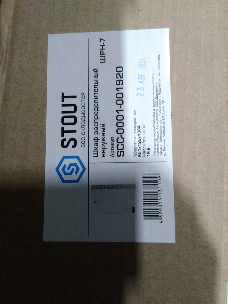 Уцененный товар (вмятина): Шкаф распределительный наружный STOUT 19-20 выходов (ШРН-7) 651х120х1304