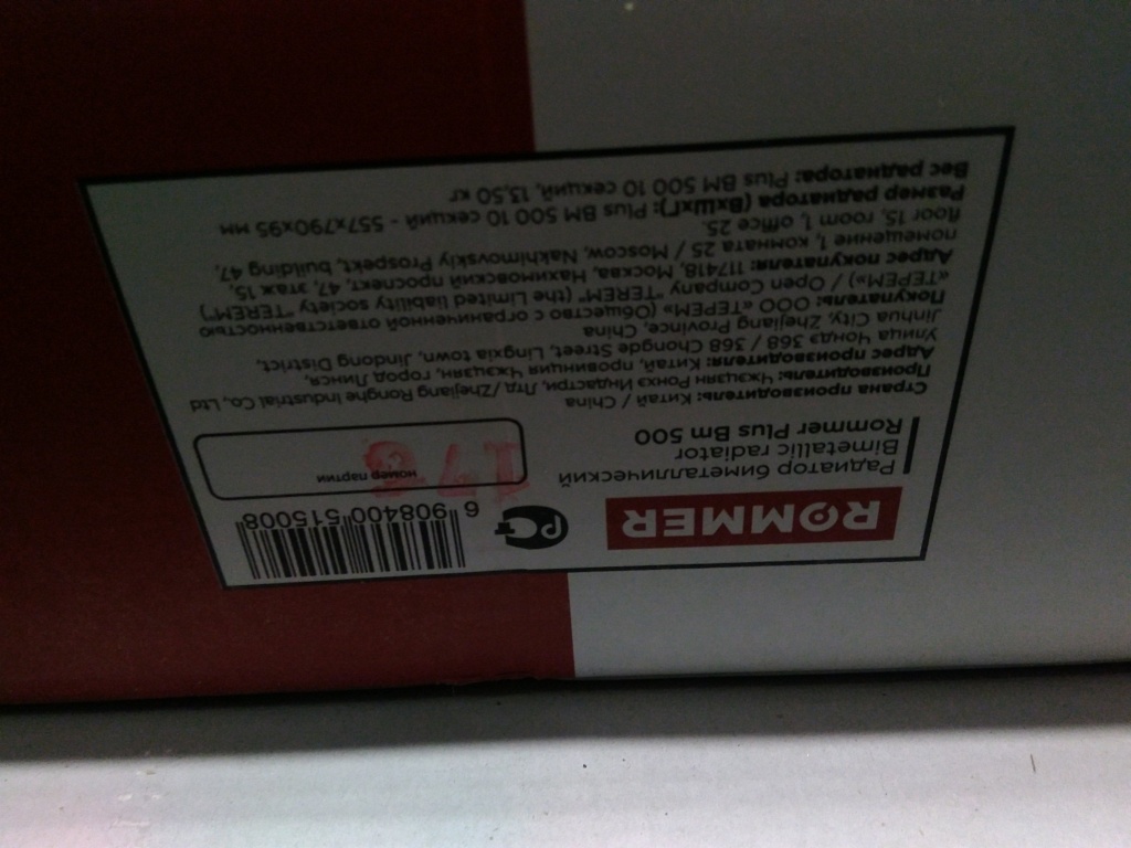 Уцененный товар (потертость на ламели крайней секции): Радиатор биметаллический ROMMER Plus BM 500 10 секций боковое подключение (RAL9016), RBM-3210-050010