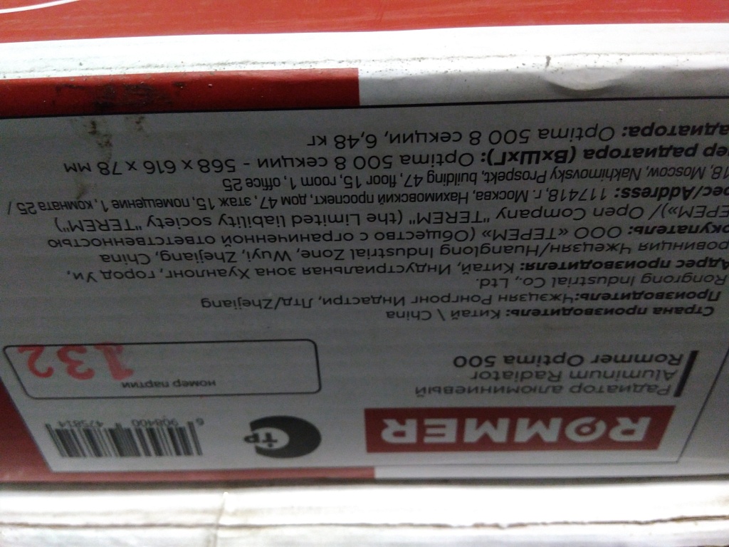 Уцененный товар (нетоварный вид упаковки, сколы краски на коллекторе, брак резьбы): Радиатор алюминиевый ROMMER Optima 500 8 секций боковое подключение (RAL9016), RAL-0210-050008