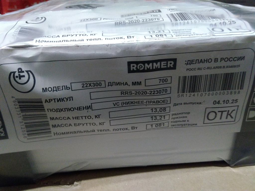 Уцененный товар (сколы краски): Стальной панельный радиатор ROMMER Ventil 22/300/700 нижнее правое подключение, RRS-2020-223070