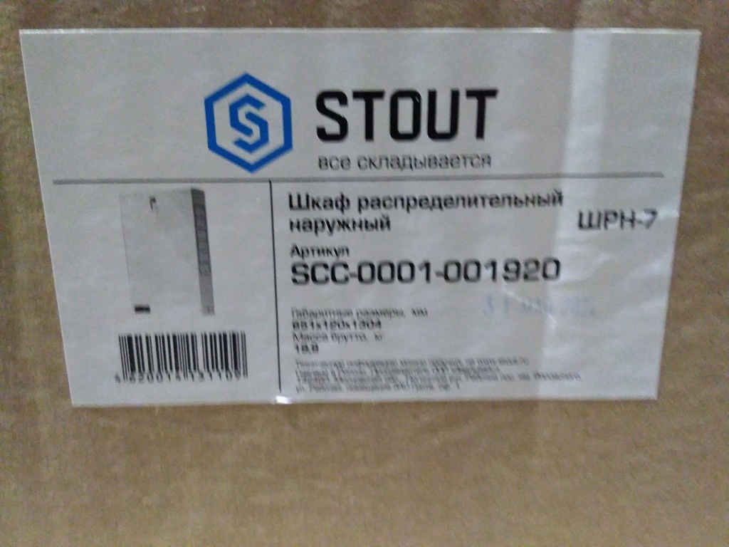 Уцененный товар (замятие): Шкаф распределительный наружный STOUT 19-20 выходов (ШРН-7) 651х120х1304