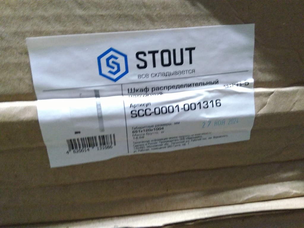 Уцененный товар (деформация корпуса): Шкаф распределительный наружный STOUT 13-16 выходов (ШРН-5) 651х120х1004
