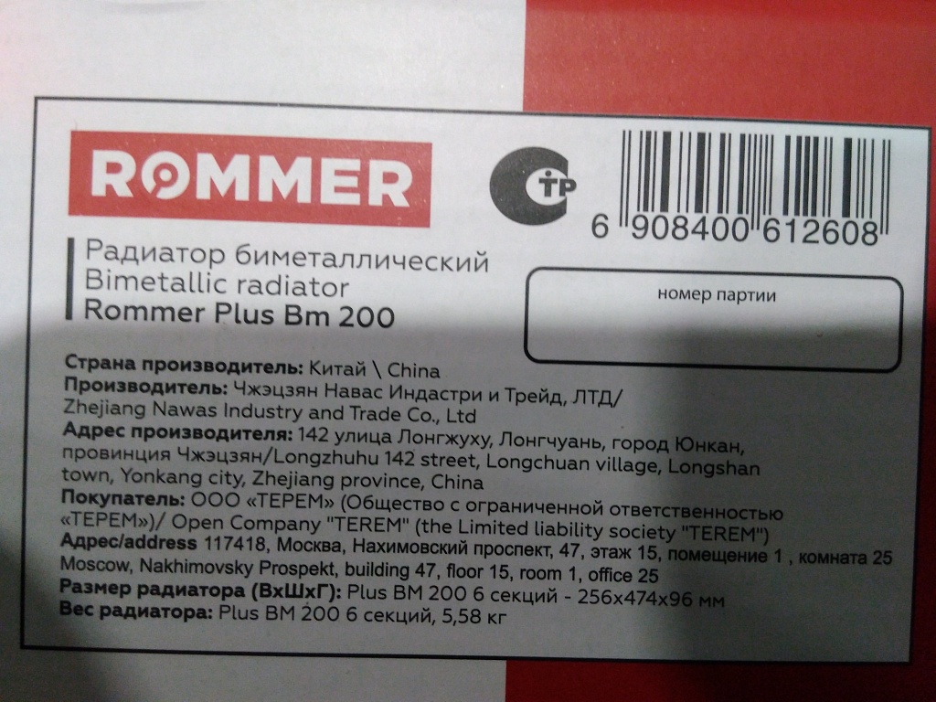 Уцененный товар (сколы краски в верхних частях секций): Радиатор биметаллический ROMMER Plus BM 200 6 секций боковое подключение (RAL9016), RBM-3210-020006