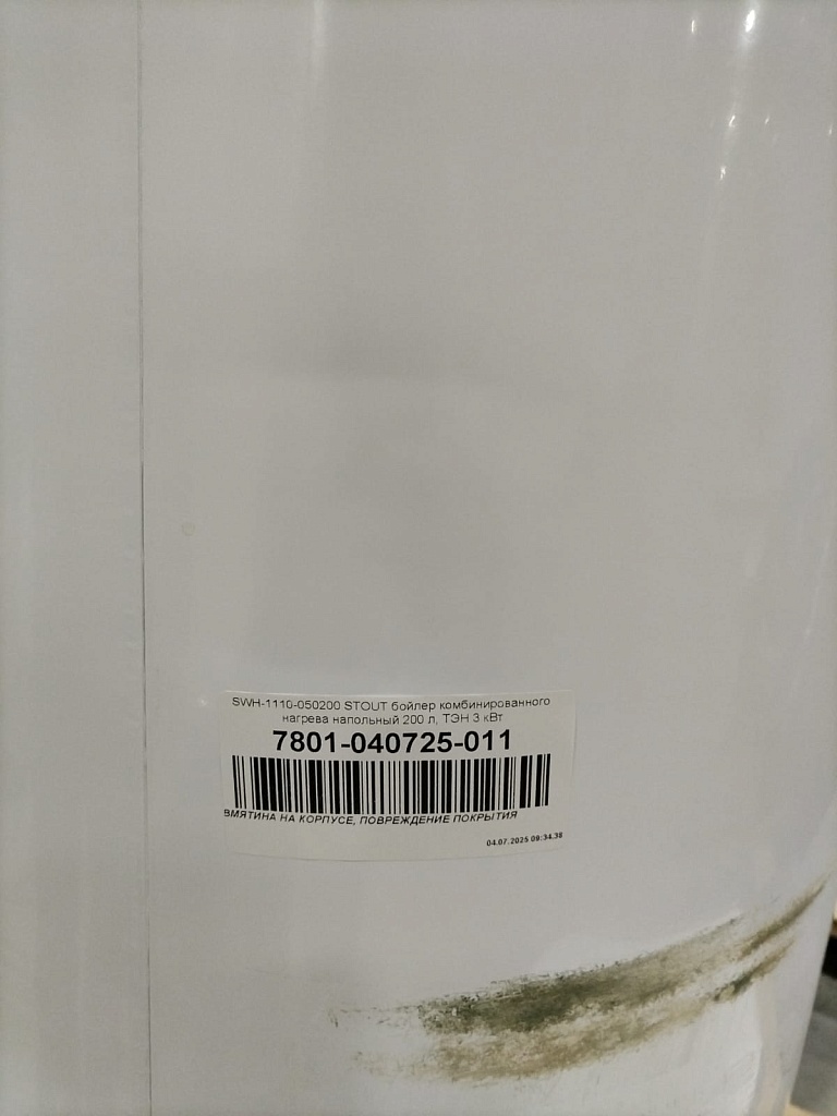 Уцененный товар (ВМЯТИНА НА КОРПУСЕ, ПОВРЕЖДЕНИЕ ПОКРЫТИЯ): Водонагреватель STOUT бойлер комбинированного нагрева напольный 200 л, ТЭН 3 кВт
