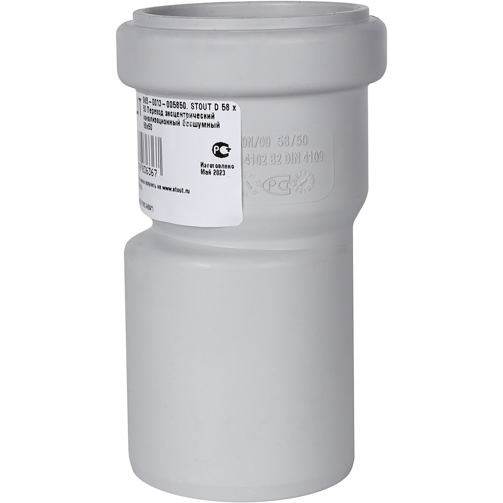 Переход эксцентрический канализационный бесшумный STOUT D58х50, SKB-0013-005850