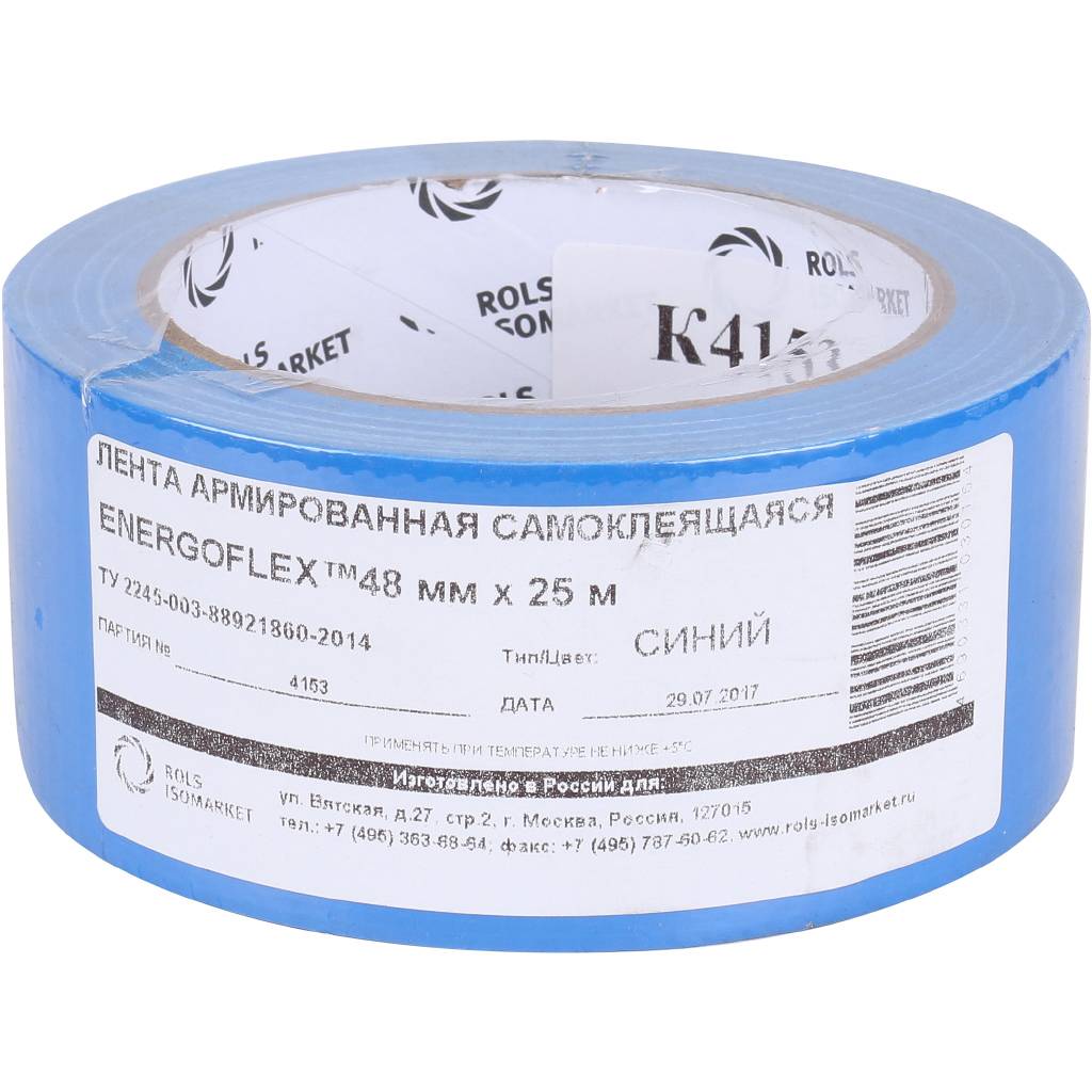 Лента армированная самоклеящаяся Энергофлекс ENERGOPRO 48мм х 25м, синяя (Италия) (в упаковке 36 шт.), EPRL04825ARSKBL