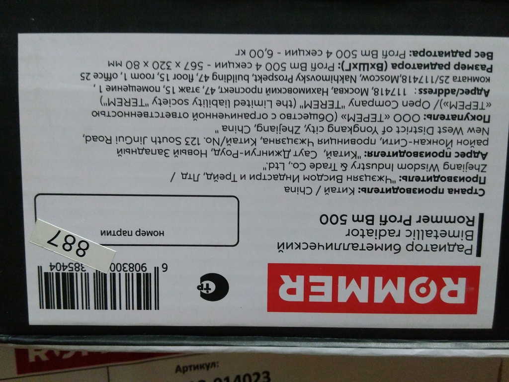 Уцененный товар (дефект литья(трещина коллектора)): Радиатор биметаллический ROMMER Profi BM 500 4 секции боковое подключение (BI500-80-80-150) (RAL9016), RBM-1210-050004