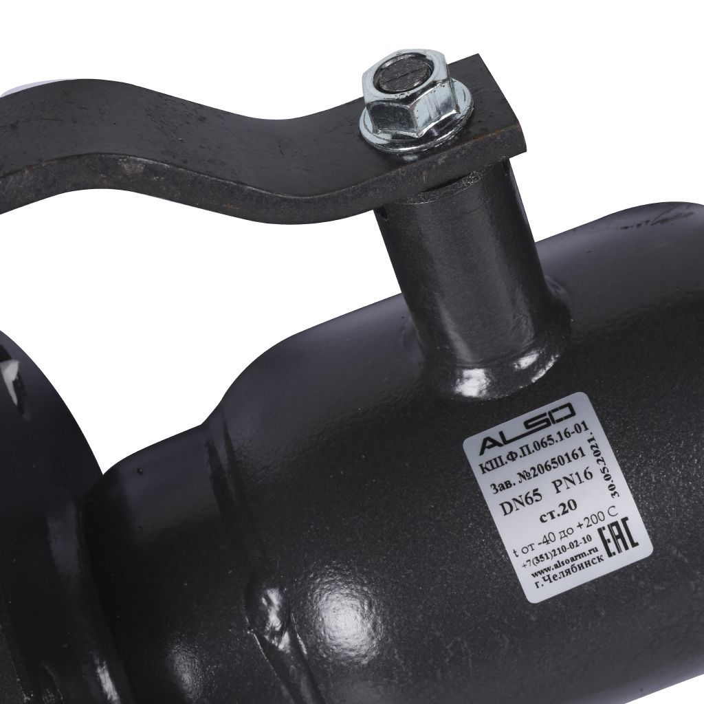 Кран шаровой ALSO КШФП Ду65 Ру 1,6 МПа из Ст.20 полнопроходной, КШ.Ф.П.065.16-01