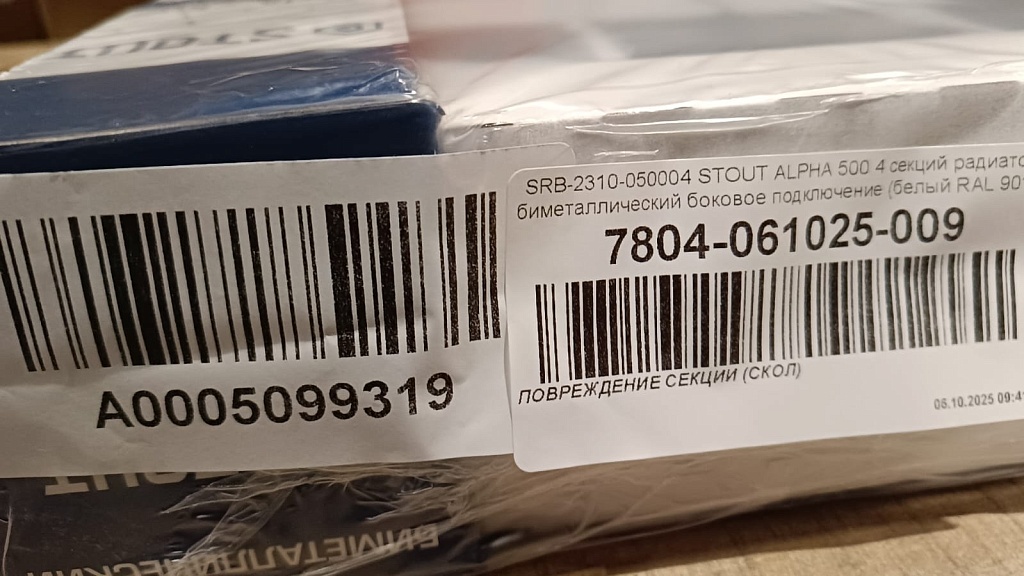 Уцененный товар (ПОВРЕЖДЕНИЕ СЕКЦИИ (СКОЛ)): Радиатор биметаллический STOUT ALPHA 500 4 секций боковое подключение (белый RAL 9016), SRB-2310-050004